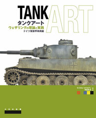 Tank Art Weathering Theory and Practice German Military Vehicles (BOOK)