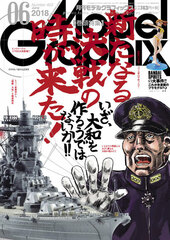 Model Graphix 2018 June Issue (BOOK)