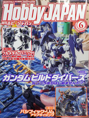 Monthly HobbyJAPAN 2018 June Issue (BOOK)