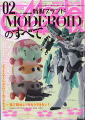 Model Graphix 2022 Feb. Issue (BOOK)