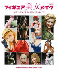 Figure Bijo Meiku Josei Figure o Ore Konomi ni Nuriagero! (BOOK)