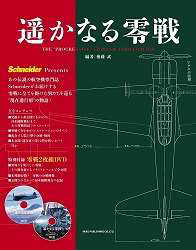 Harukanaru Zero Fighter (BOOK)