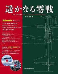 Harukanaru Zero Fighter (BOOK)