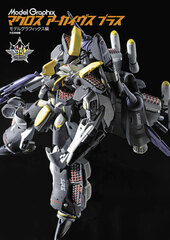 ModelGraphix Macross Archive Plus (BOOK)
