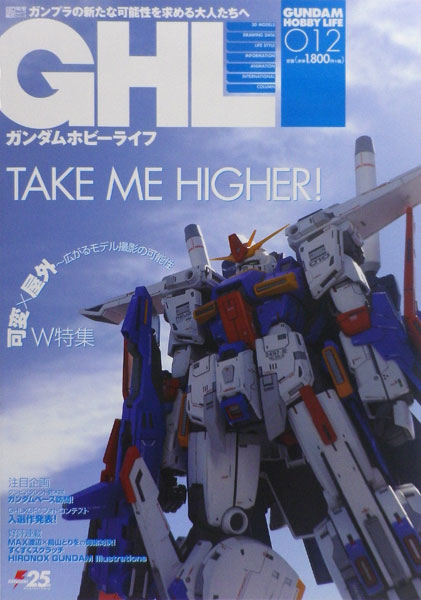 Gundam Hobby Life 012 (BOOK)