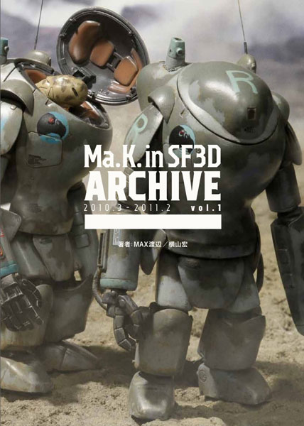 Ma.K. in SF3D ARCHIVE 2010.3-2011.2 vol.1 (BOOK)