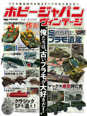 HOBBY JAPAN VINTAGE (BOOK)