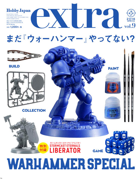 HobbyJAPAN Extra 2018 Spring (BOOK)