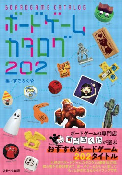 Board Game Catalogue 202 (BOOK)