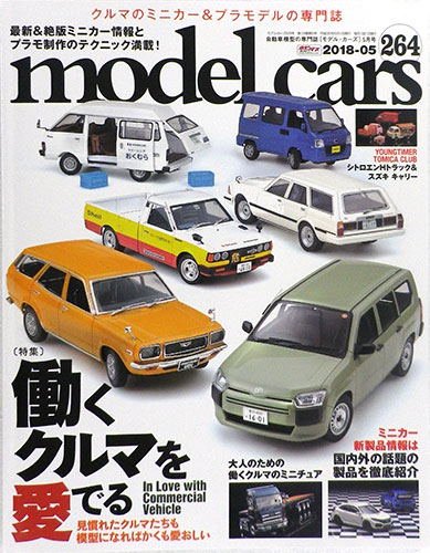 Model Cars 2018 May Issue Vol.264 (BOOK)