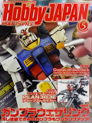 Monthly HobbyJAPAN 2018 May Issue (BOOK)