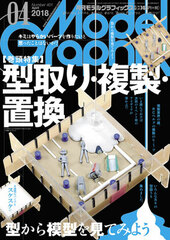 Model Graphix 2018 Apr. Issue (BOOK)