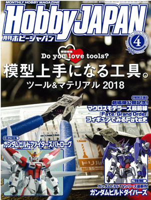 Monthly HobbyJAPAN 2018 Apr. Issue (BOOK)