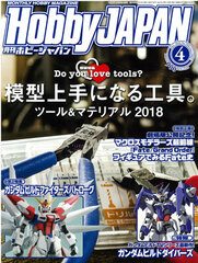 Monthly HobbyJAPAN 2018 Apr. Issue (BOOK)