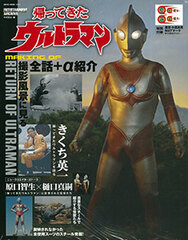 Entertainment Archives The Return of Ultraman (BOOK)