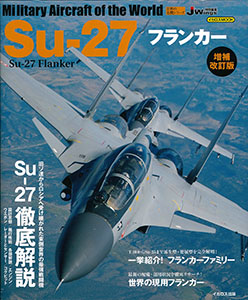 Su-27 Flanker Enlarged and Revised Edition (BOOK)