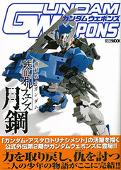 Gundam Weapons Mobile Suit Gundam: Iron-Blooded Orphans Gekko Season 2 Hen (BOOK)