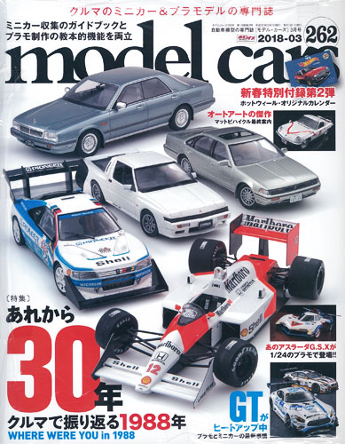 Model Cars 2018 Mar. Issue Vol.262 (BOOK)