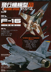 Monthly Model Art Extra Issue - Hikouki Mokei Special No.20 (BOOK)