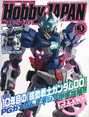 Monthly HobbyJAPAN 2018 Mar. Issue (BOOK)