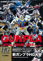 Gunpla Catalogue 2018 HG Side (BOOK)