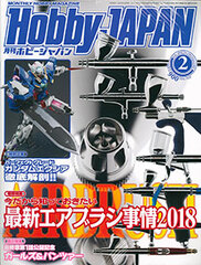 Monthly HobbyJAPAN 2018 Feb. Issue (BOOK)