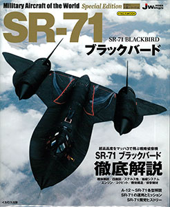 SR-71 Blackbird (BOOK)