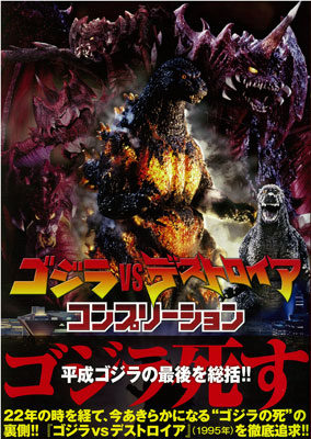 Godzilla vs. Destoroyah Completion (BOOK)