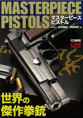 Masterpiece Pistol -Sekai no Kessaku Kenjuu- (BOOK)
