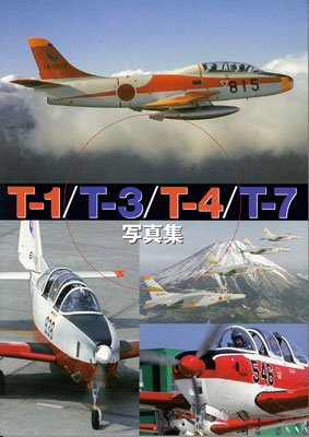 T-1/T-3/T-4/T-7 Photograph Collection (BOOK)