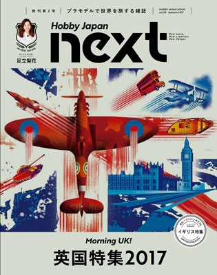 HobbyJAPAN next Autumn 2017 (BOOK)