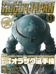 Monthly HobbyJAPAN 2018 Jan. Issue (MAGAZINE)