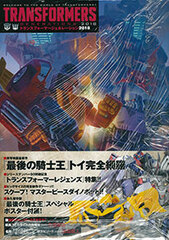 Transformers Generation 2018 (BOOK)