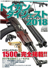 Toy Gun Digest 2018 (BOOK)
