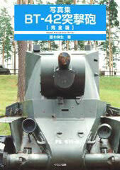 Photograph Collection BT-42 Totsugekihou Complete Edition (BOOK)