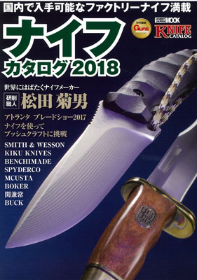 Knife Catalogue 2018 (BOOK)