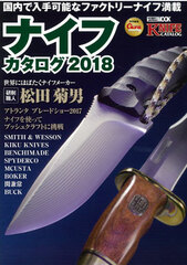 Knife Catalogue 2018 (BOOK)