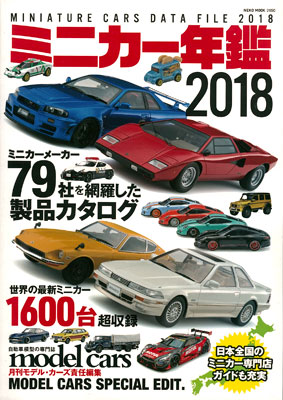 Minicar Yearbook 2018 (BOOK)