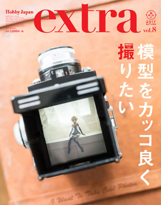 HobbyJAPAN Extra 2017 Autumn (BOOK)