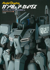 Model Graphix Gundam Archives 