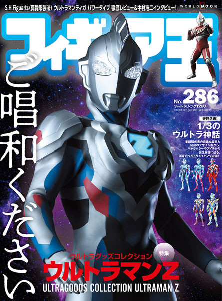 Figure-oh No.286 (BOOK)