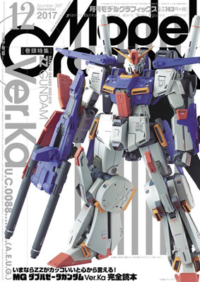 Model Graphix 2017 Dec. Issue (MAGAZINE)