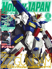 Monthly HobbyJAPAN 2017 Nov. Issue (MAGAZINE)