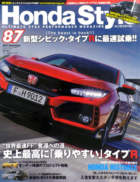 Honda Style No.87 2017 Nov. Issue (MAGAZINE)