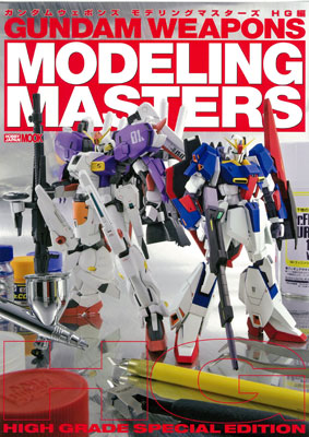Gundam Weapons Modeling Masters HG Hen (BOOK)