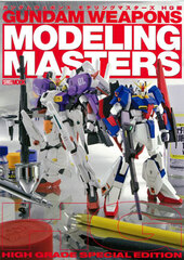 Gundam Weapons Modeling Masters HG Hen (BOOK)