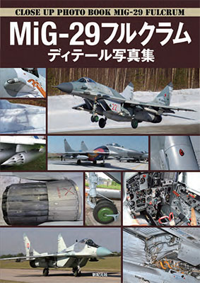 Mig-29 Fulcrum Detail Photobook (BOOK)