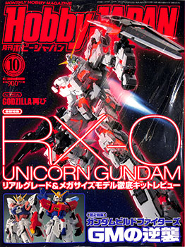Monthly HobbyJAPAN 2017 Oct. Issue (MAGAZINE)
