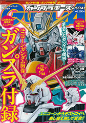 Gunpla Ace Special (BOOK)