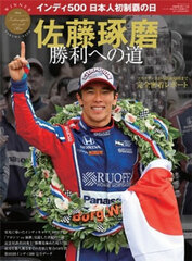 Sato Takuma Shouri eno Michi -Indy 500 Nihonjin Hatsu Seiha no Hi- (MAGAZINE)